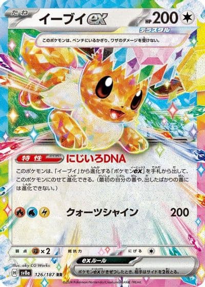 Eevee ex SV8a: Terastal Fest ex Pokemon card