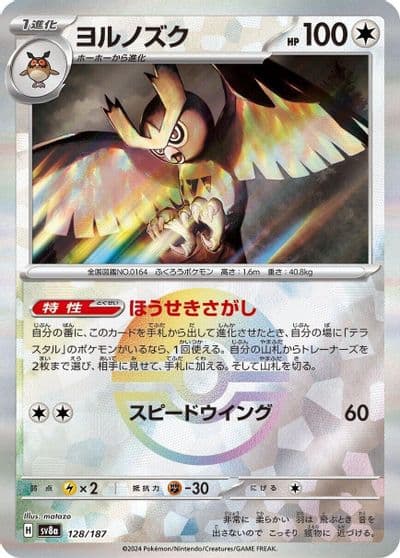 Noctowl (Mirror Foil) SV8a: Terastal Fest ex Pokemon card