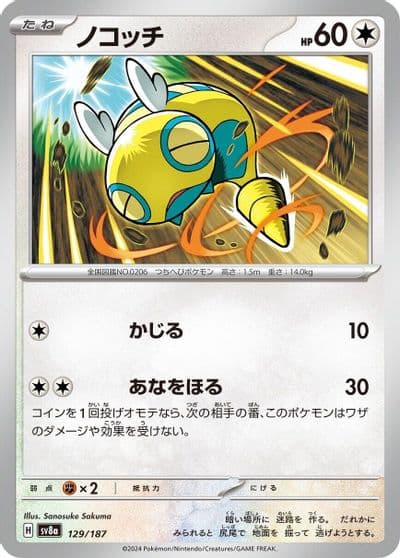 Dunsparce SV8a: Terastal Fest ex Pokemon card
