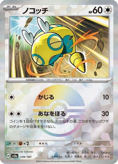 Dunsparce (Mirror Foil) SV8a: Terastal Fest ex Pokemon card
