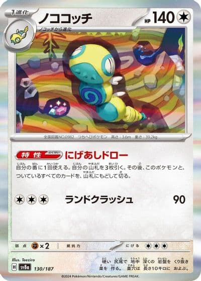 Dudunsparce (Mirror Foil) SV8a: Terastal Fest ex Pokemon card