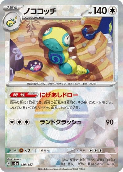 Dudunsparce (Mirror Foil) SV8a: Terastal Fest ex Pokemon card