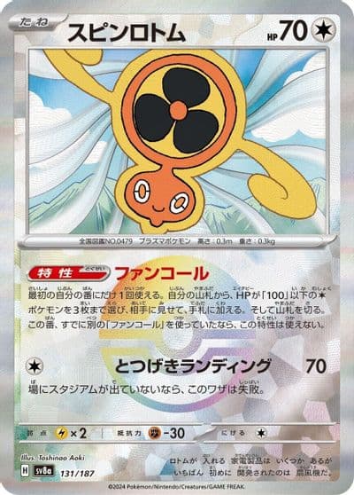 Fan Rotom (Mirror Foil) SV8a: Terastal Fest ex Pokemon card