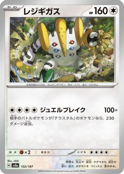 Regigigas SV8a: Terastal Fest ex Pokemon card