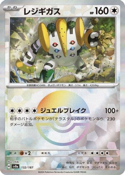 Regigigas (Mirror Foil) SV8a: Terastal Fest ex Pokemon card