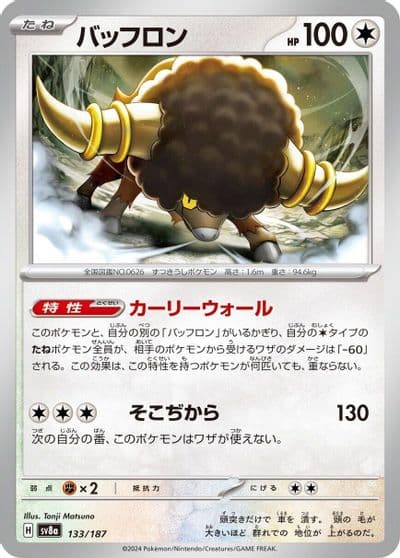 Bouffalant (Mirror Foil) SV8a: Terastal Fest ex Pokemon card