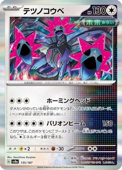 Iron Jugulis SV8a: Terastal Fest ex Pokemon card