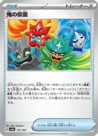 Ogre's Mask (Mirror Foil) SV8a: Terastal Fest ex Pokemon card