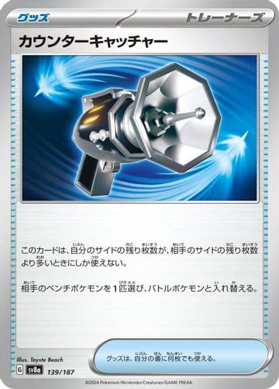 Counter Catcher (Mirror Foil) SV8a: Terastal Fest ex Pokemon card