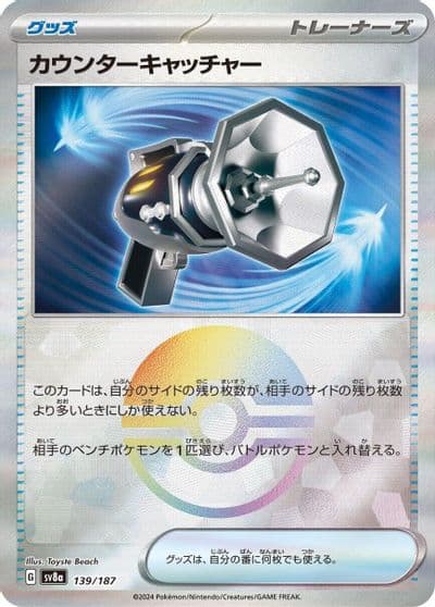 Counter Catcher (Mirror Foil) SV8a: Terastal Fest ex Pokemon card