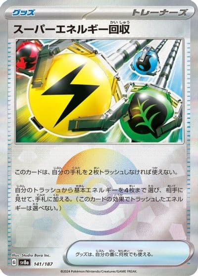 Superior Energy Retrieval (Mirror Foil) SV8a: Terastal Fest ex Pokemon card