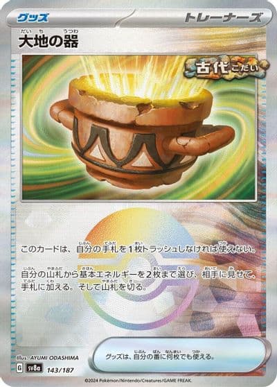 Earthen Vessel (Mirror Foil) SV8a: Terastal Fest ex Pokemon card