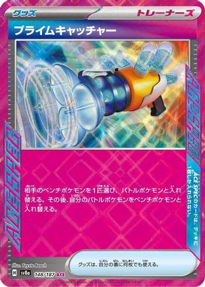 Prime Catcher SV8a: Terastal Fest ex Pokemon card