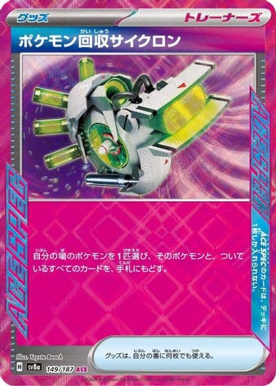 Scoop Up Cyclone SV8a: Terastal Fest ex Pokemon card