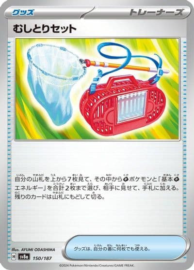 Bug Catching Set (Mirror Foil) SV8a: Terastal Fest ex Pokemon card