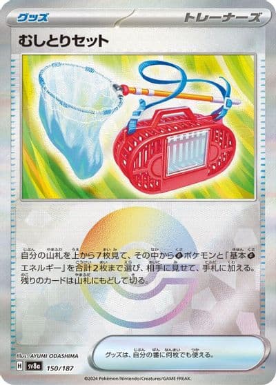 Bug Catching Set (Mirror Foil) SV8a: Terastal Fest ex Pokemon card
