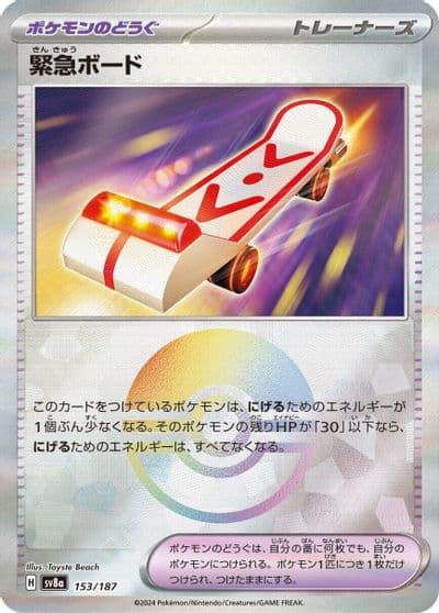 Rescue Board (Mirror Foil) SV8a: Terastal Fest ex Pokemon card