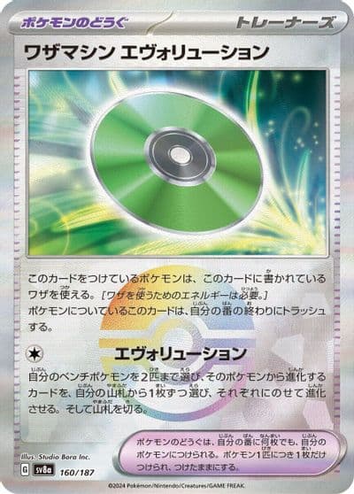 Technical Machine: Evolution (Mirror Foil) SV8a: Terastal Fest ex Pokemon card