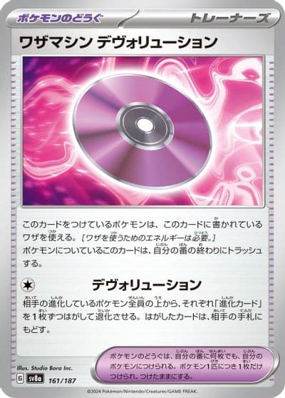 Technical Machine: Devolution (Mirror Foil) SV8a: Terastal Fest ex Pokemon card
