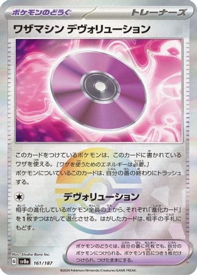 Technical Machine: Devolution (Mirror Foil) SV8a: Terastal Fest ex Pokemon card