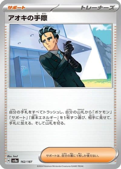 Larry's Efficiency SV8a: Terastal Fest ex Pokemon card