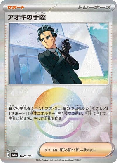 Larry's Efficiency (Mirror Foil) SV8a: Terastal Fest ex Pokemon card