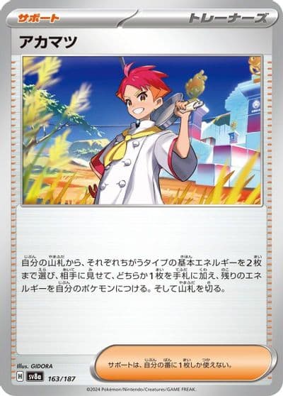 Crispin SV8a: Terastal Fest ex Pokemon card