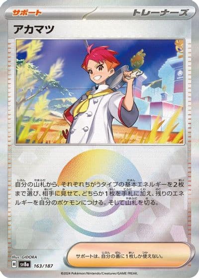 Crispin (Mirror Foil) SV8a: Terastal Fest ex Pokemon card