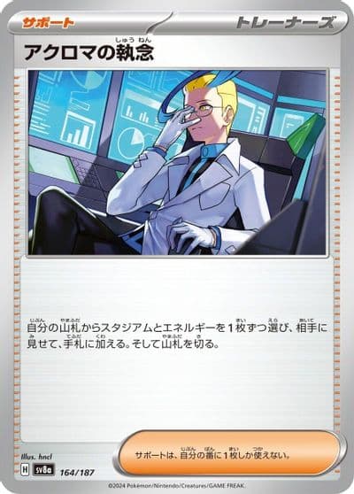 Colress's Tenacity (Mirror Foil) SV8a: Terastal Fest ex Pokemon card