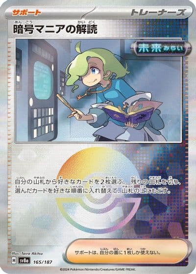 Ciphermaniac's Codebreaking (Mirror Foil) SV8a: Terastal Fest ex Pokemon card