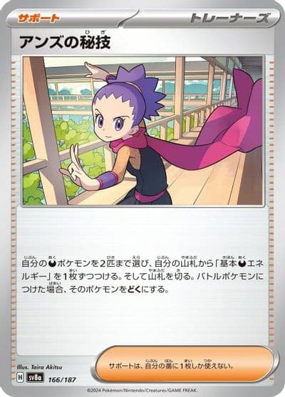 Janine's Secret Art SV8a: Terastal Fest ex Pokemon card