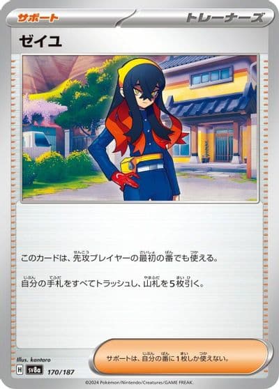 Carmine SV8a: Terastal Fest ex Pokemon card