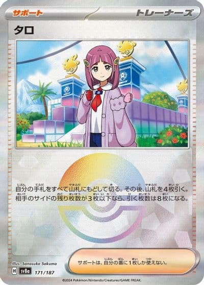 Lacey (Mirror Foil) SV8a: Terastal Fest ex Pokemon card
