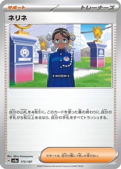 Amarys SV8a: Terastal Fest ex Pokemon card