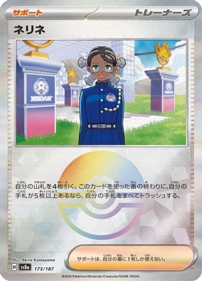 Amarys (Mirror Foil) SV8a: Terastal Fest ex Pokemon card