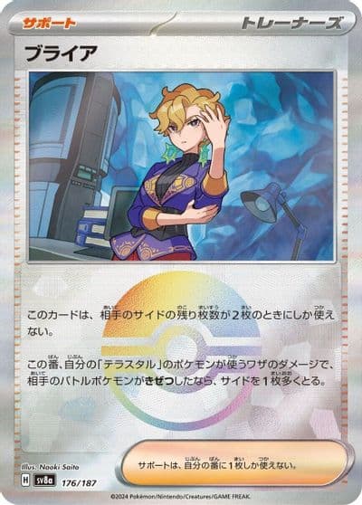 Briar (Mirror Foil) SV8a: Terastal Fest ex Pokemon card