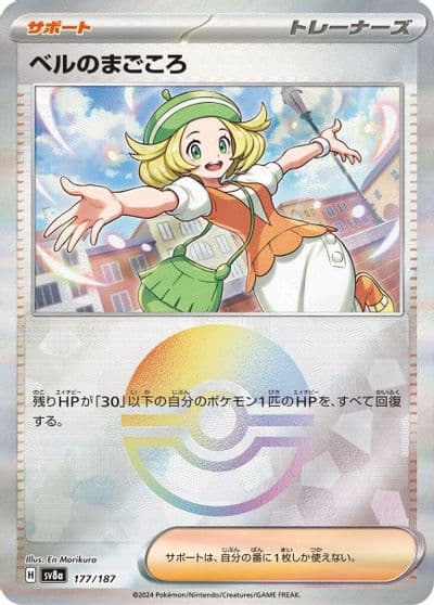Bianca's Devotion (Mirror Foil) SV8a: Terastal Fest ex Pokemon card