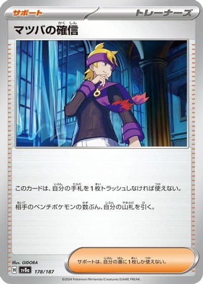 Morty's Conviction (Mirror Foil) SV8a: Terastal Fest ex Pokemon card