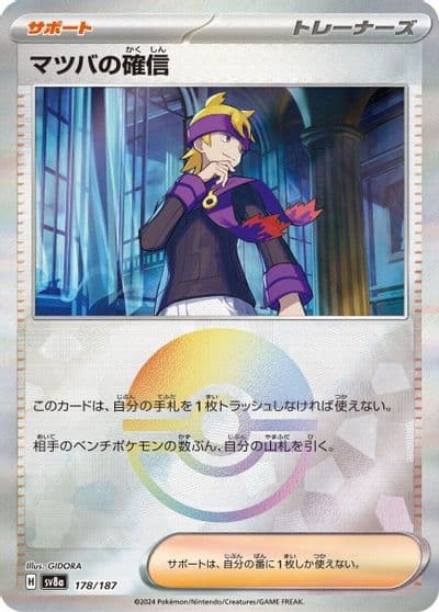 Morty's Conviction (Mirror Foil) SV8a: Terastal Fest ex Pokemon card