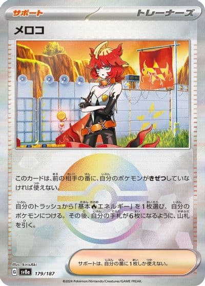 Mela (Mirror Foil) SV8a: Terastal Fest ex Pokemon card