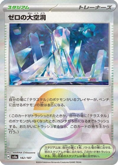 Area Zero Underdepths (Mirror Foil) SV8a: Terastal Fest ex Pokemon card