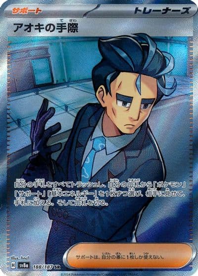 Larry's Efficiency SV8a: Terastal Fest ex Pokemon card