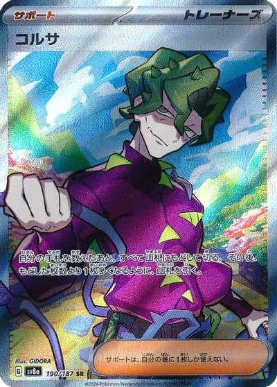 Brassius SV8a: Terastal Fest ex Pokemon card