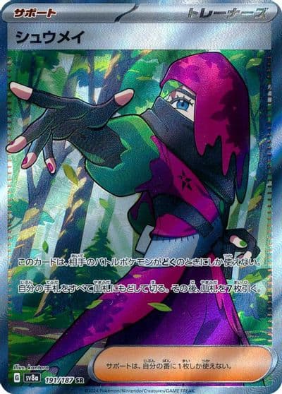 Atticus SV8a: Terastal Fest ex Pokemon card