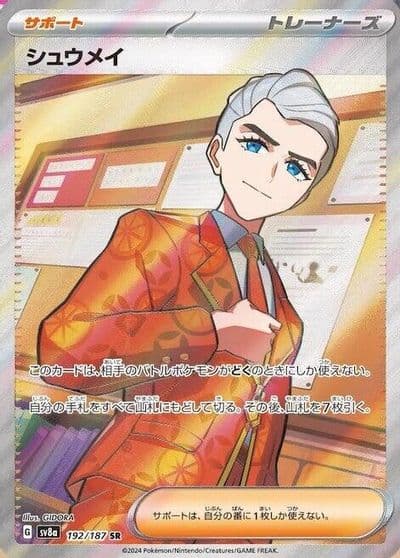 Atticus SV8a: Terastal Fest ex Pokemon card