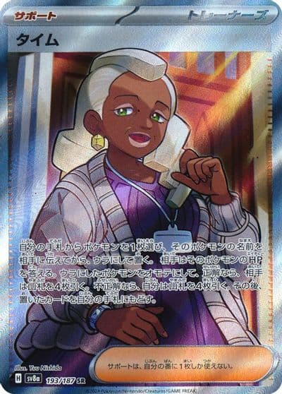 Tyme SV8a: Terastal Fest ex Pokemon card