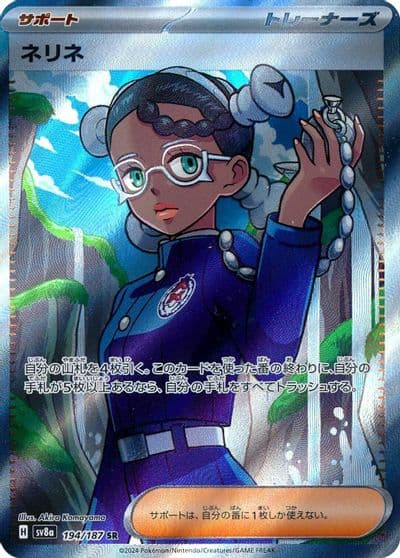 Amarys SV8a: Terastal Fest ex Pokemon card