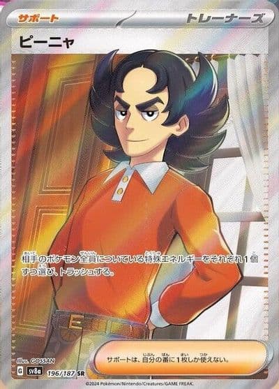 Giacomo SV8a: Terastal Fest ex Pokemon card