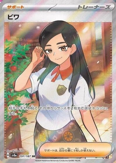 Eri SV8a: Terastal Fest ex Pokemon card
