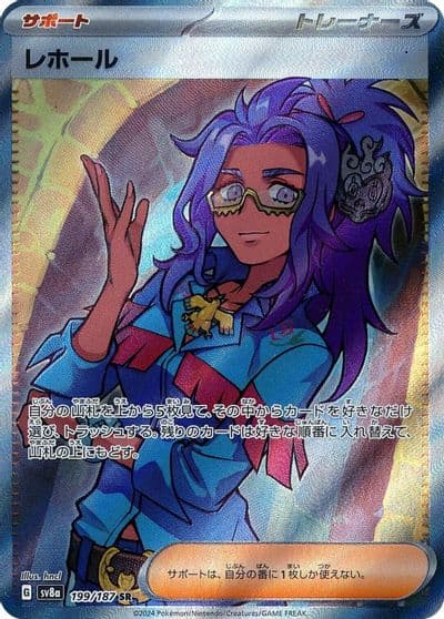 Raifort SV8a: Terastal Fest ex Pokemon card